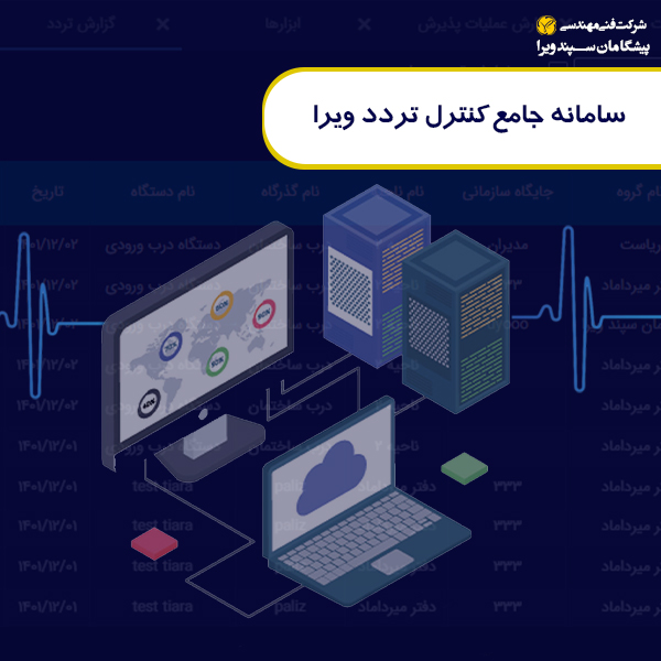 سامانه جامع کنترل تردد